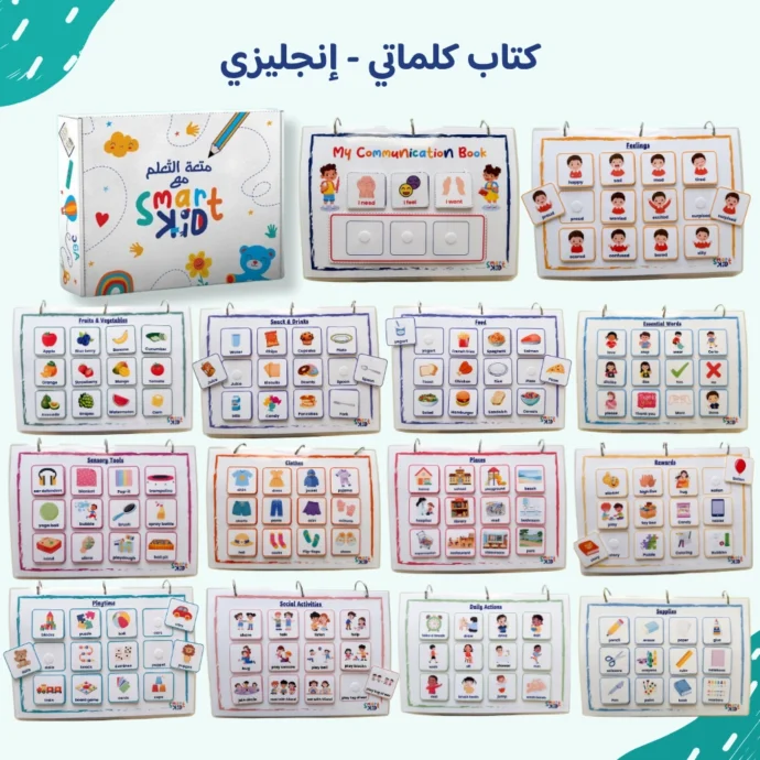 كتاب كلماتي – إنجليزي | كتاب تفاعلي يضم 13 مجموعة مفردات وأكثر من 160 كارت متحرك يساعد الأطفال على تنمية اللغة والتواصل.