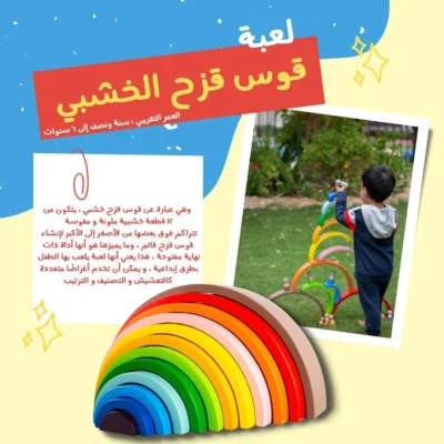 مجموعة الإبداع الخشبية من سمارت كيد – قوس قزح خشبي وألواح طويلة ونصف دوائر ملونة للتعليم واللعب الإبداعي