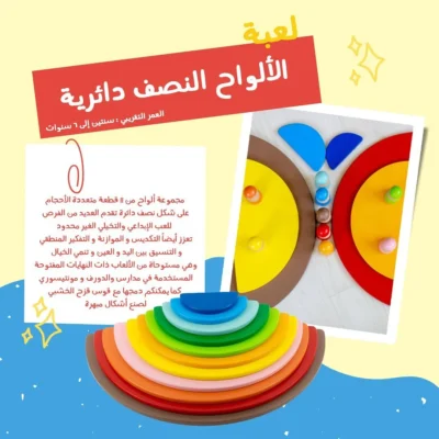 مجموعة الإبداع الخشبية من سمارت كيد – قوس قزح خشبي وألواح طويلة ونصف دوائر ملونة للتعليم واللعب الإبداعي