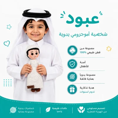 عبود شخصية أموجرومي يدوية بالزي القطري - صورة أمامية