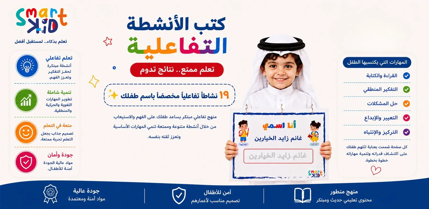 وسائل تعليمية للأطفال – ألعاب منتسوري وكتب تفاعلية | سمارت كيد قطر