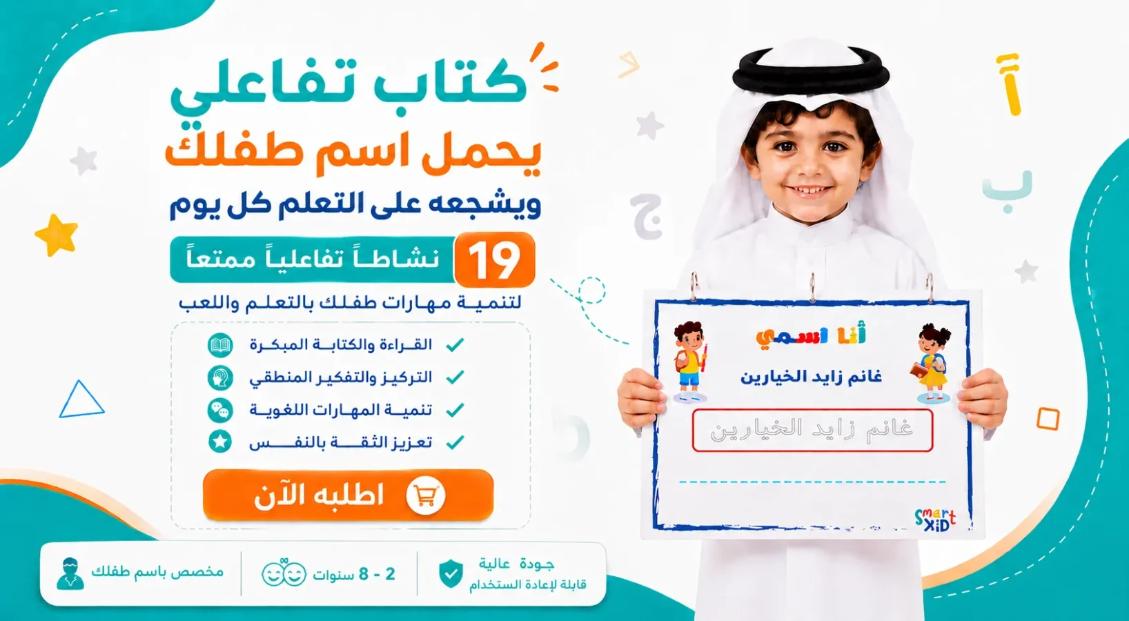 وسائل تعليمية للأطفال – ألعاب منتسوري وكتب تفاعلية | سمارت كيد قطر