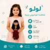 لولو شخصية أموجرومي يدوية بالدراعة القطرية - صورة أمامية