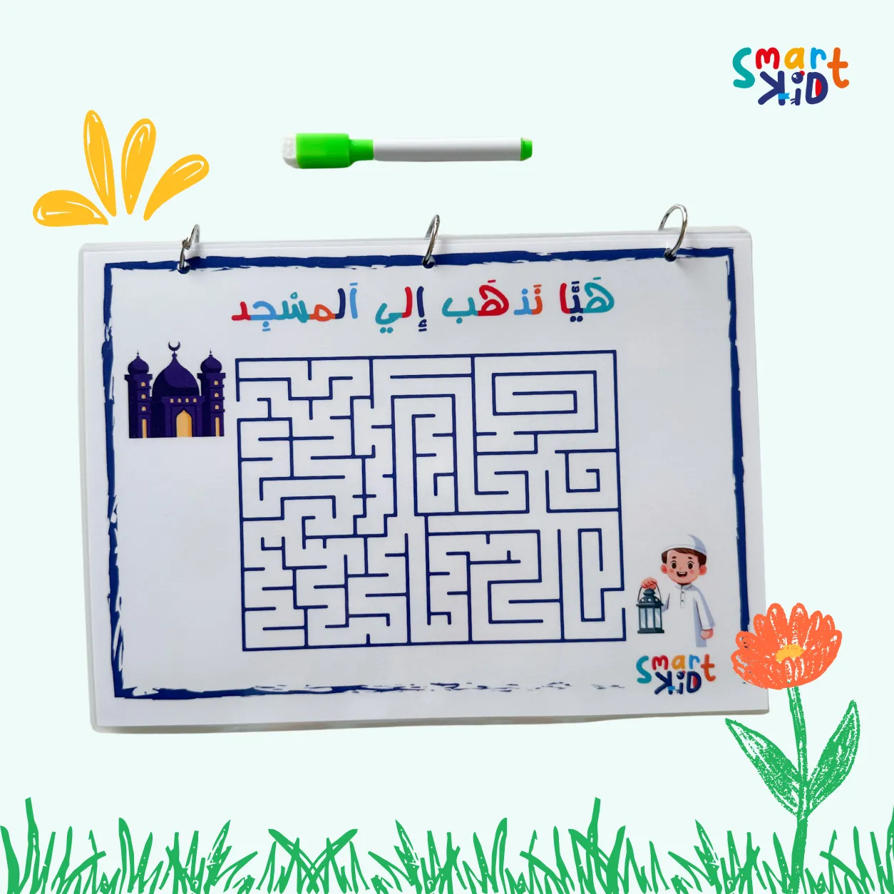 متاهة هيا نذهب إلى المسجد مع قلم ماركر قابل للمسح