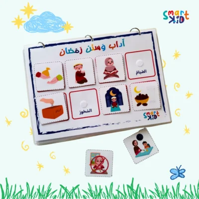بطاقات مطابقة آداب وسنن رمضان: الصيام والسحور والزكاة وقراءة القرآن