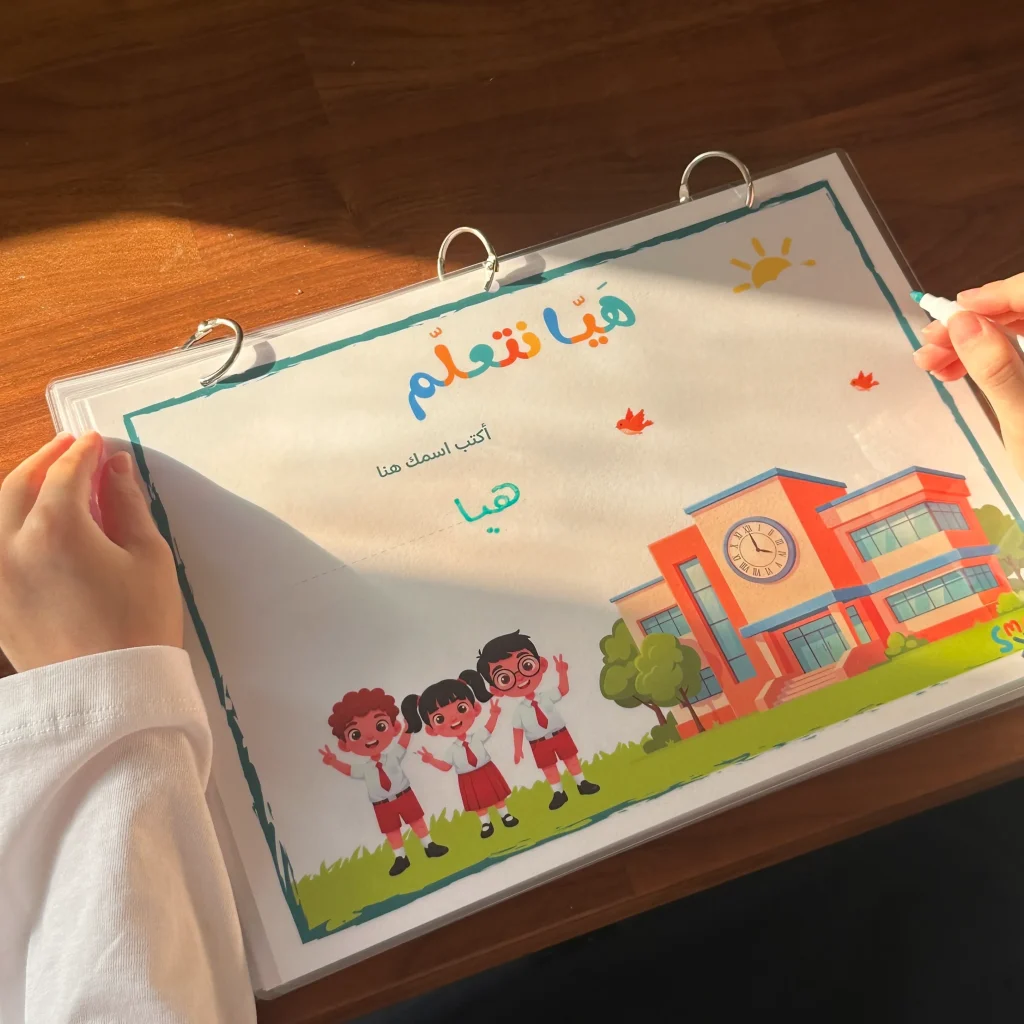كتاب هيا نتعلم للأطفال مع خانة يكتب فيها اسمه بالماركر
