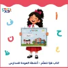 كتاب هيا نتعلم للأطفال مع خانة يكتب فيها اسمه بالماركر
