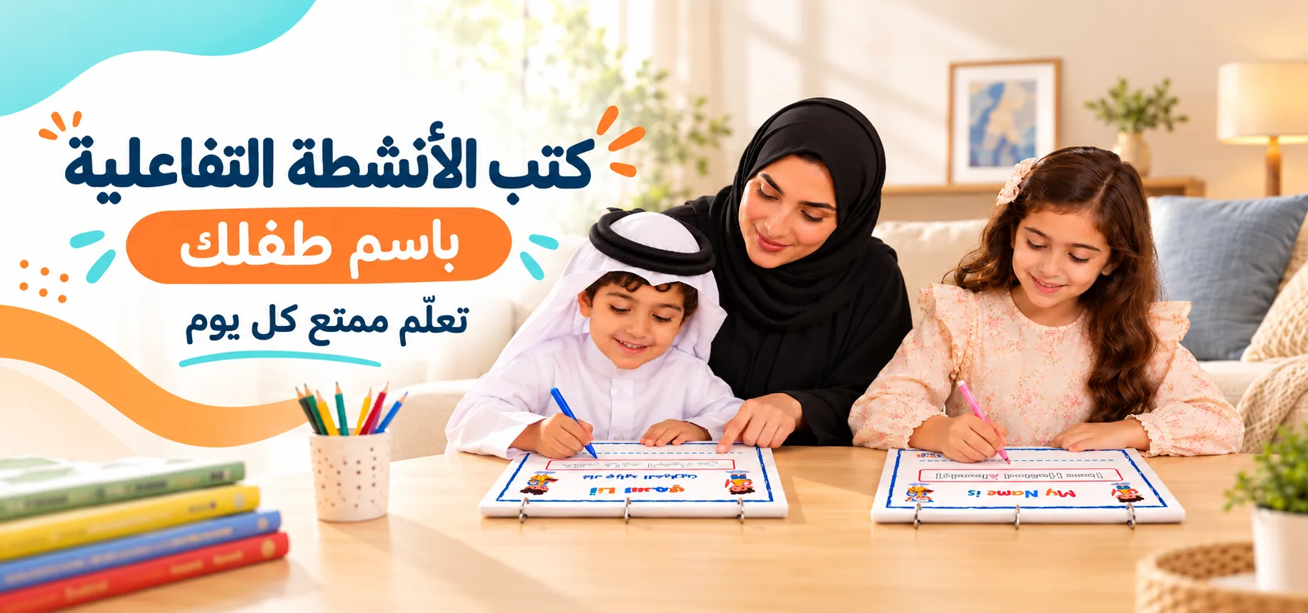 وسائل تعليمية للأطفال – ألعاب منتسوري وكتب تفاعلية | سمارت كيد قطر